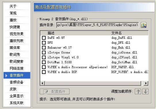 千千静听音效插件包软件 v1.0 绿色版1