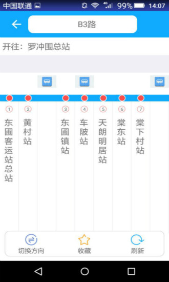 车来了广州实时公交手机版 v10.0 安卓版0