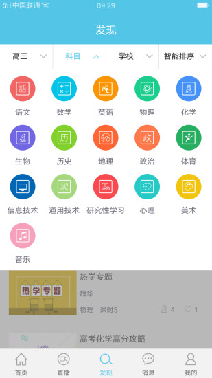 悦知学生手机版 v2.0.100 安卓版2