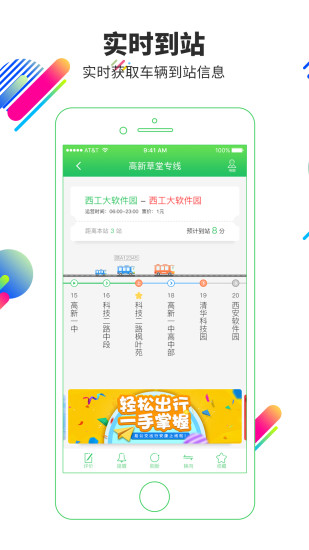 大同易公交app官方下载最新