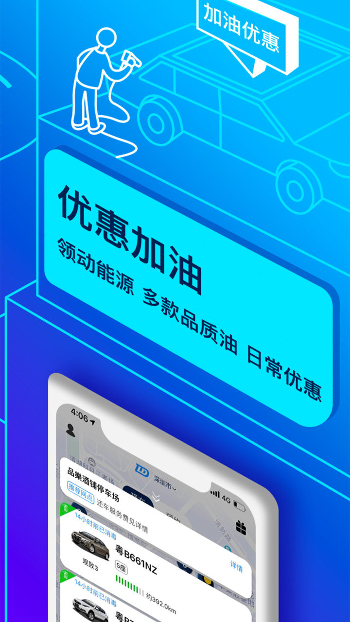 联动云租车员工端苹果手机版 v1.18.0 iphone版1