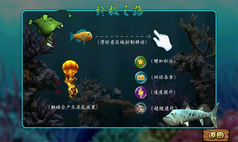 大鱼吃小鱼3D版手机版 v5.2.2 安卓版3