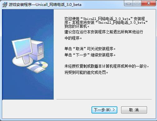 Unicall网络电话