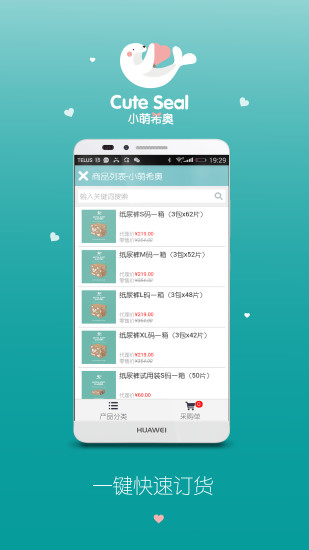 小萌希奥(手机购物软件) v2.0.0 安卓版4