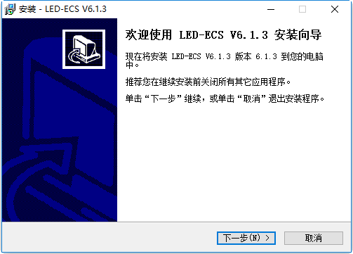 威利普led显示屏控制软件 v6.1.3 最新版1
