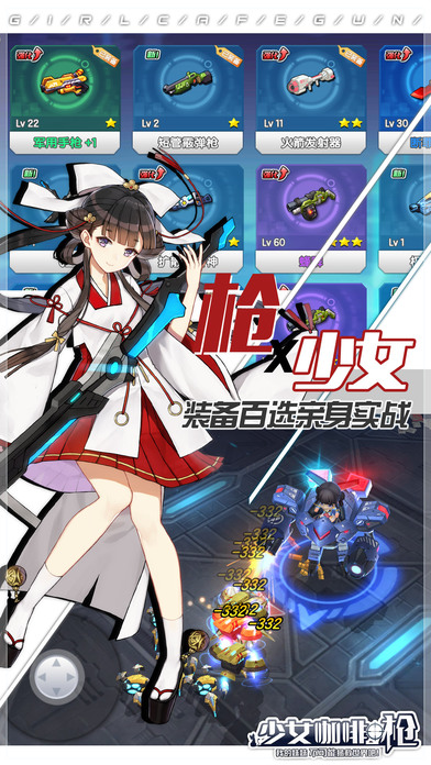 少女咖啡枪手机版 v1.16.1 安卓版1