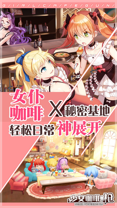 少女咖啡枪手机版 v1.16.1 安卓版3