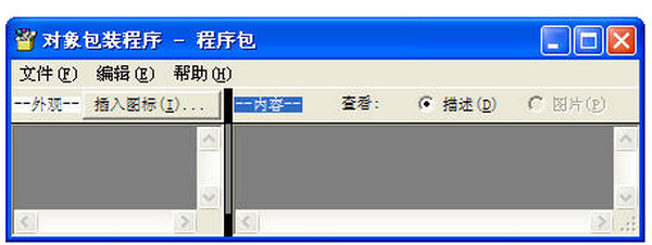 packager.exe win7 截图0