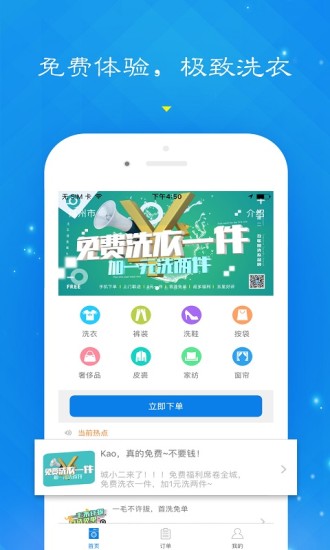 城小二(互联网洗衣品牌) v6.1 安卓版0