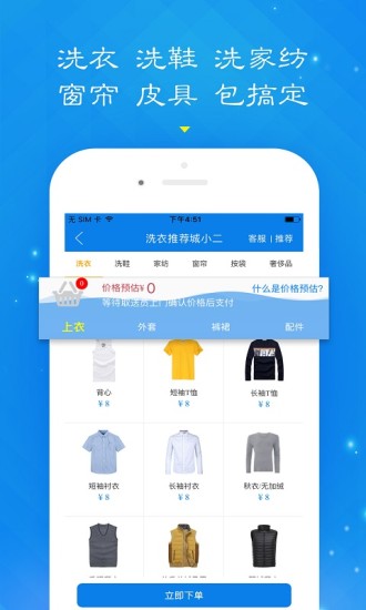 城小二(互联网洗衣品牌) v6.1 安卓版1