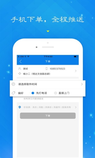 城小二(互联网洗衣品牌) v6.1 安卓版2