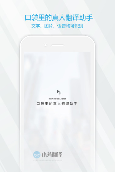小芳翻译手机版 v3.0.3-client 安卓版4