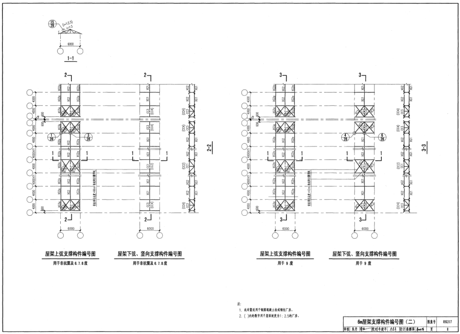 05G517轻型屋面三角形钢屋架图集 pdf 高清无水印版1