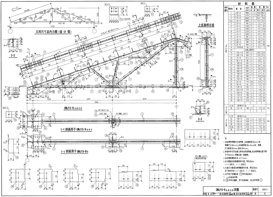 05G517轻型屋面三角形钢屋架图集 pdf 高清无水印版4