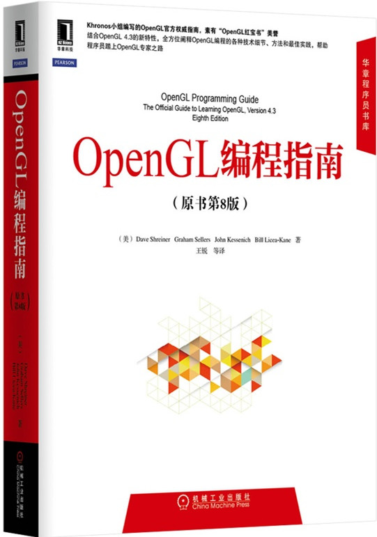 OpenGL编程指南第八版pdf电子版 中文版0