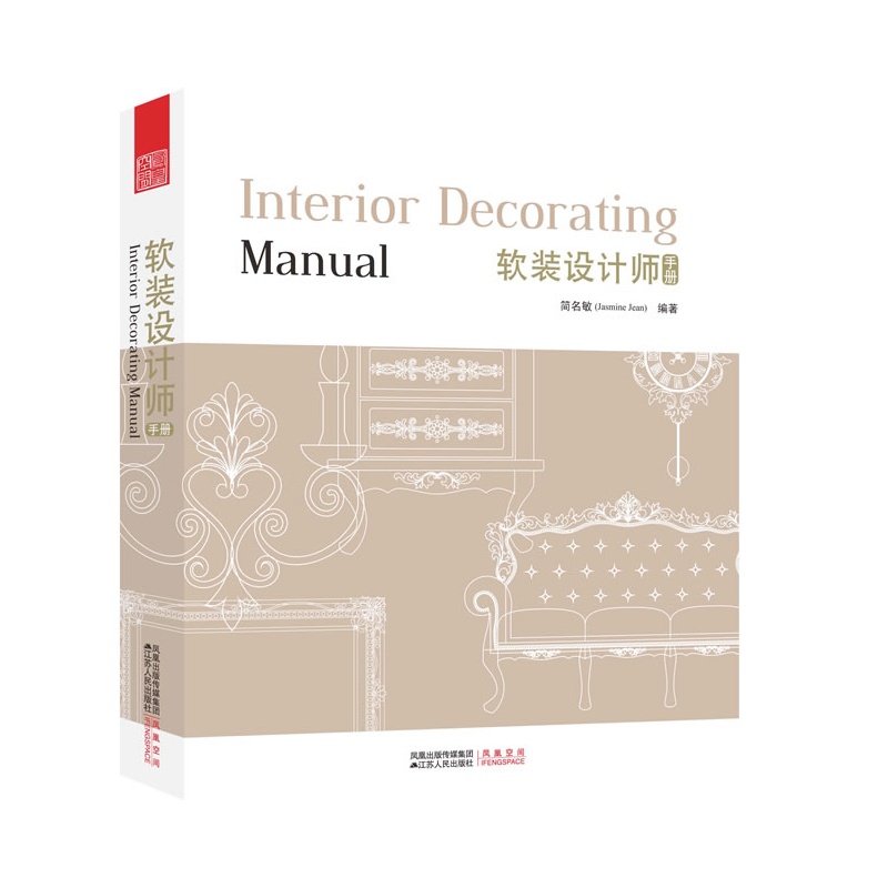 软装设计师手册pdf高清影印版 免费版0