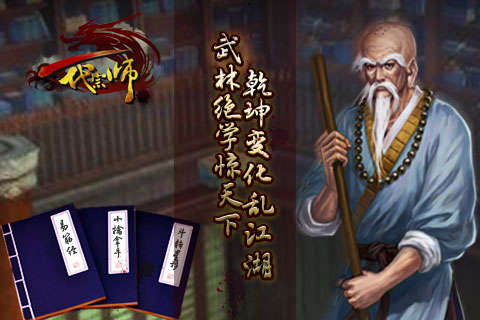 一代宗师手游 截图4