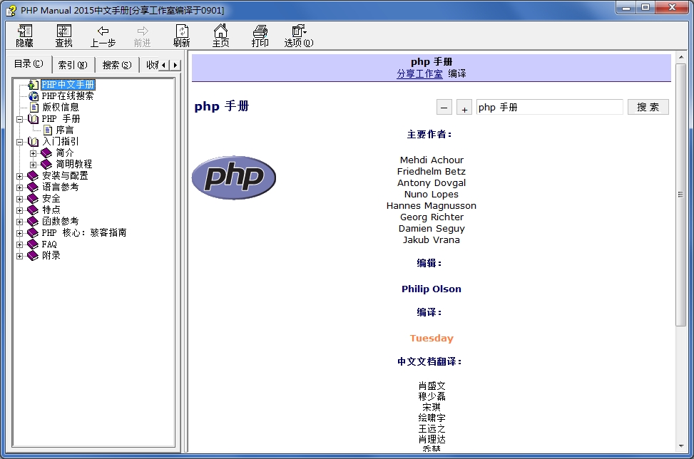 php manual2015中文手册chm格式 截图0