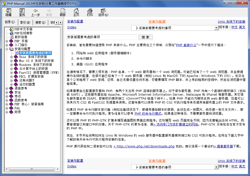 php manual2015中文手册chm格式 截图2