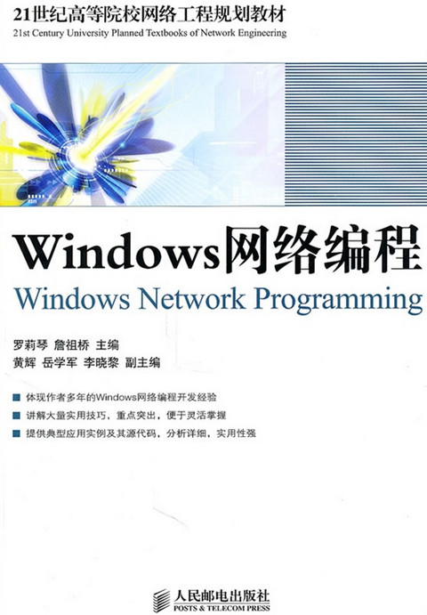 windows网络编程技术教程 截图0