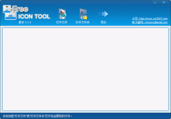 ico图标提取器(free icon tool) 截图1