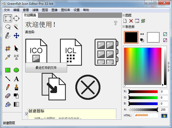 ico圖標編輯器(greenfish icon editor) v3.31 中文版 0