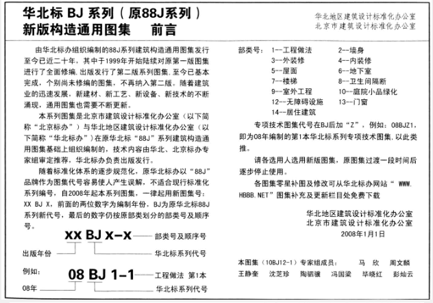 10BJ12-1无障碍设施图集(建筑构造通用图集)完整版 截图1