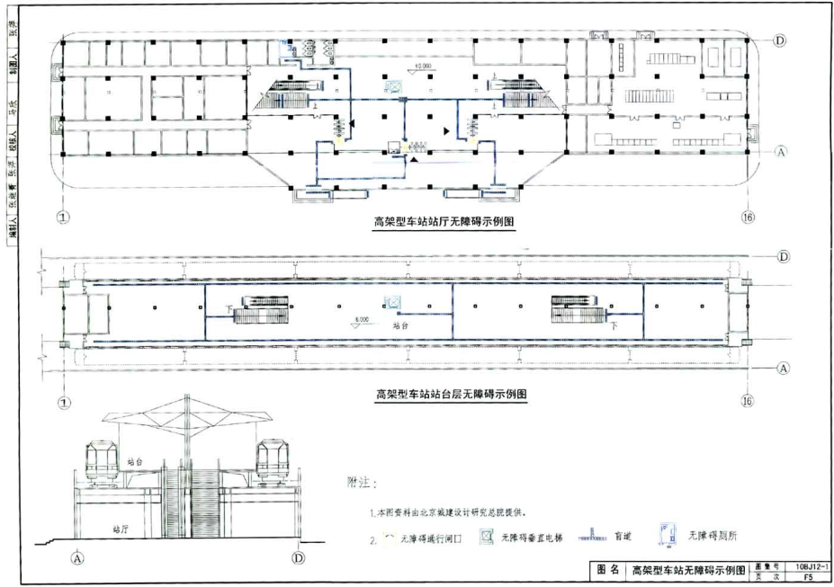 10BJ12-1無(wú)障礙設(shè)施圖集(建筑構(gòu)造通用圖集)完整版 截圖5