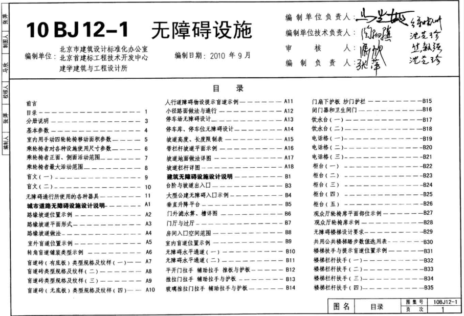 10BJ12-1无障碍设施图集(建筑构造通用图集)完整版 截图2