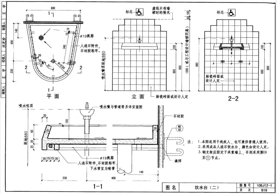 10BJ12-1无障碍设施图集(建筑构造通用图集)完整版 截图3