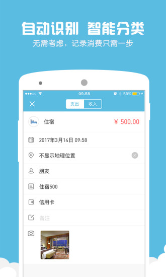 旅行记账本 v3.2.0 安卓版1