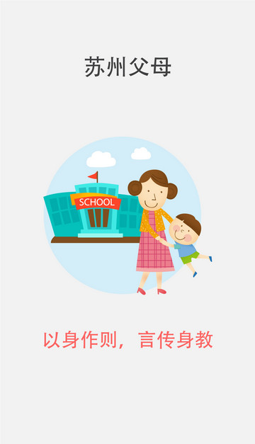 蘇州父母生活服務app