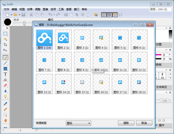 Icofx(圖標編輯轉換工具) v3.1 中文版 0