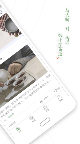 茶悦手机版(又名茶阅) v2.3.0 安卓版0