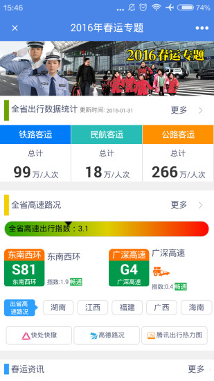 粵警民通app