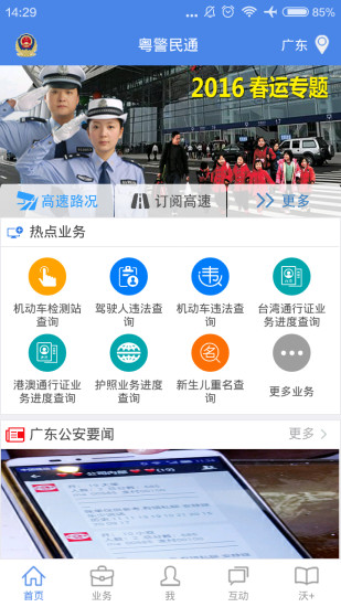粤警民通手机版 v2.8.0 安卓版2