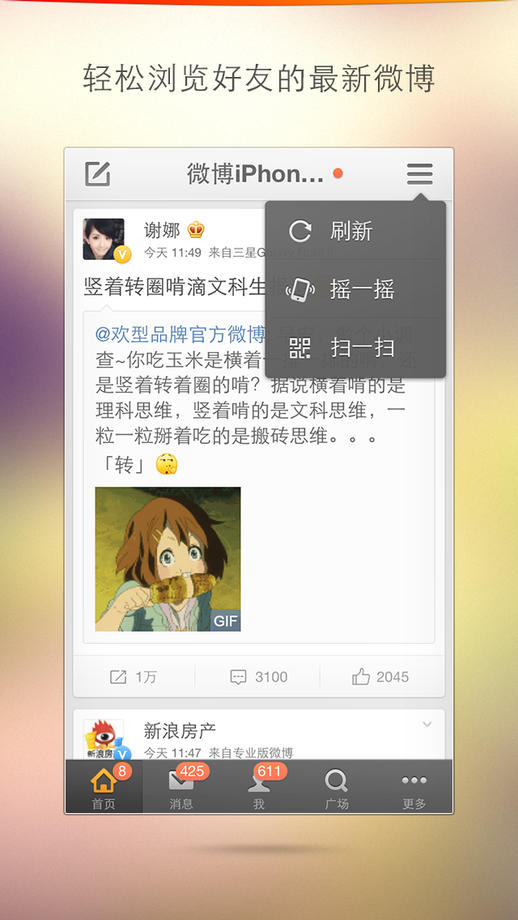 新浪微博谷歌版(weibo) 截图0