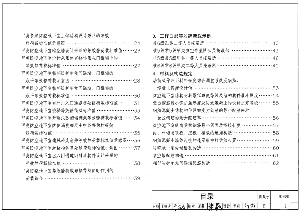 07FG系列人防图集(07fg01-07fg05) 0