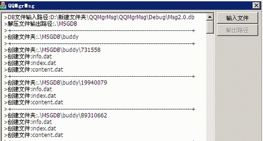 msg3.0.db文件阅读器(QQ聊天记录器) 0