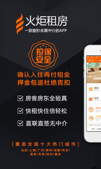 火炬租房手机版 v4.6 安卓版0