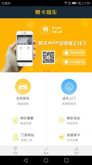 易卡租车手机客户端 v1.0.5 安卓版1