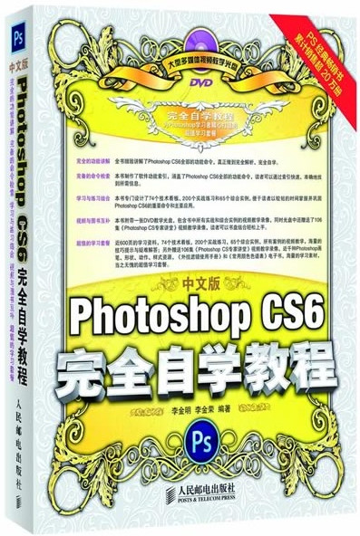 Photoshop CC完全自学教程 pdf 中文版0