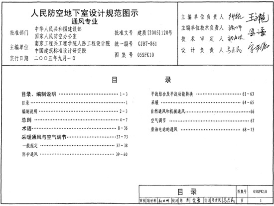 05sfk10人民防空地下室設計規范圖示(通風專業) 截圖0