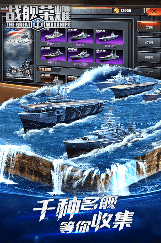 战舰荣耀果盘手游 v1.4.3 安卓版2