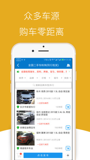 木有车(二手车app) v2.8.3 安卓版2