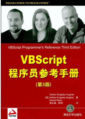vbscript程序员参考手册(第三版) 截图0