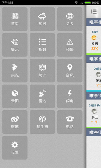 苏州气象客户端 v2.5.0 安卓版2