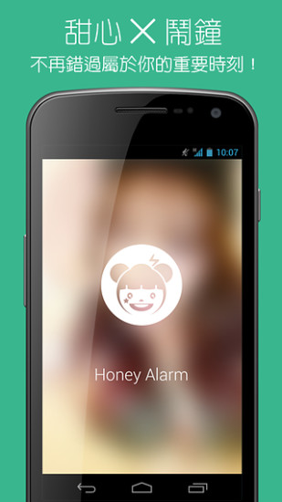 Honey Alarm(甜心闹钟) 截图2