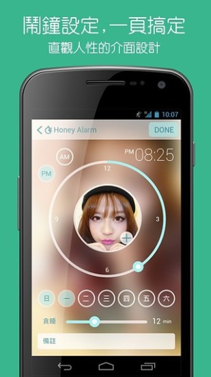 Honey Alarm(甜心闹钟) v1.5.8 安卓版3