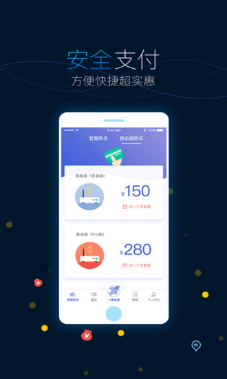 劍魚加速器app v3.1.0 安卓版 1